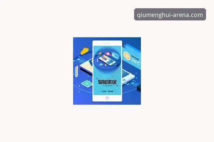 球盟会体育平台移动端深度分析：QMH App v2.2.0体验与功能全面解读